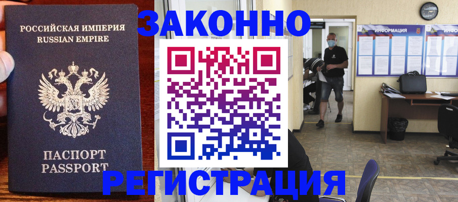 прописка штамп в Николаевске-на-Амуре