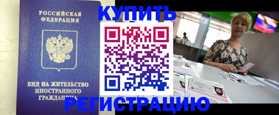 временная регистрация надежно в Николаевске-на-Амуре