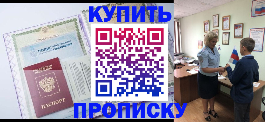 прописка от собственника в Николаевске-на-Амуре