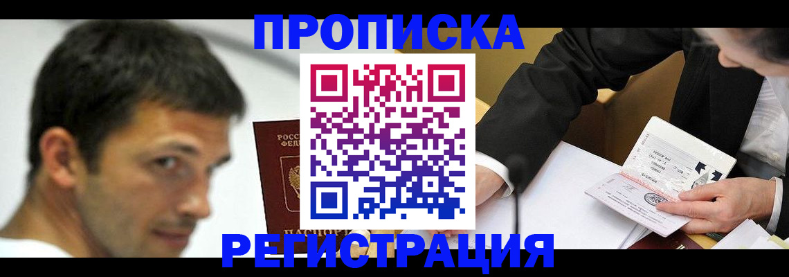 прописка иностранных граждан в Николаевске-на-Амуре