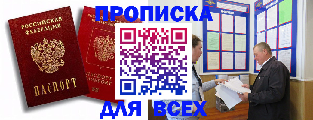 прописка для работы в Николаевске-на-Амуре