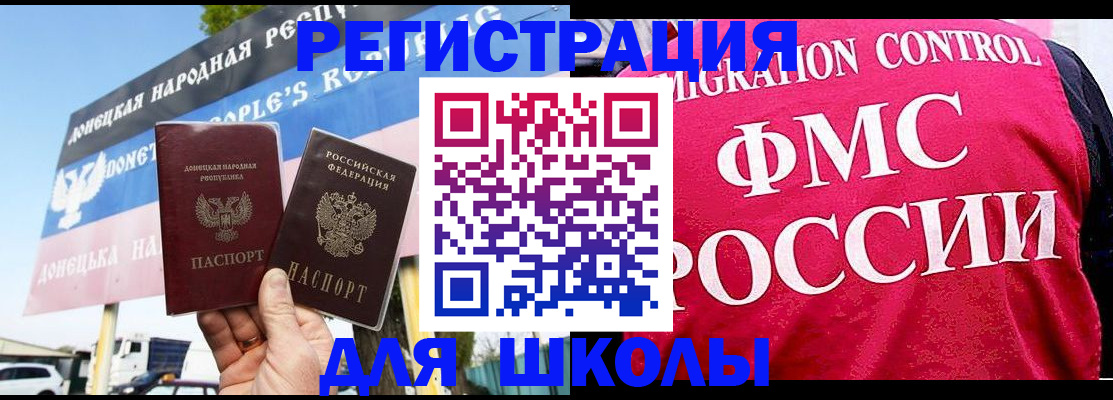 временная регистрация для школы в Николаевске-на-Амуре